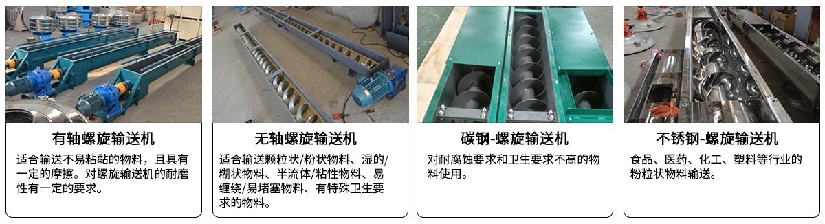 雙軸螺旋輸送機分類